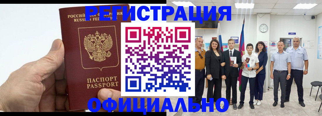 временная регистрация в квартире в Бердске