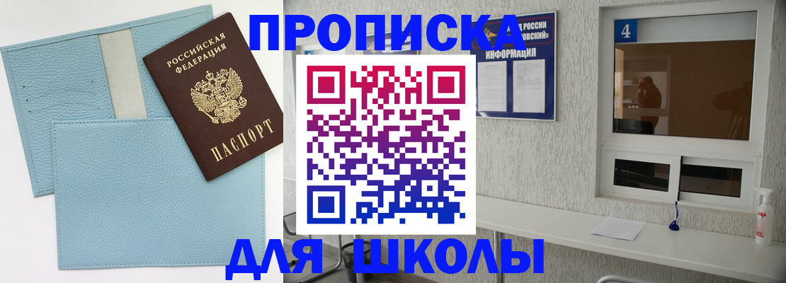 временная регистрация купить в Бердске