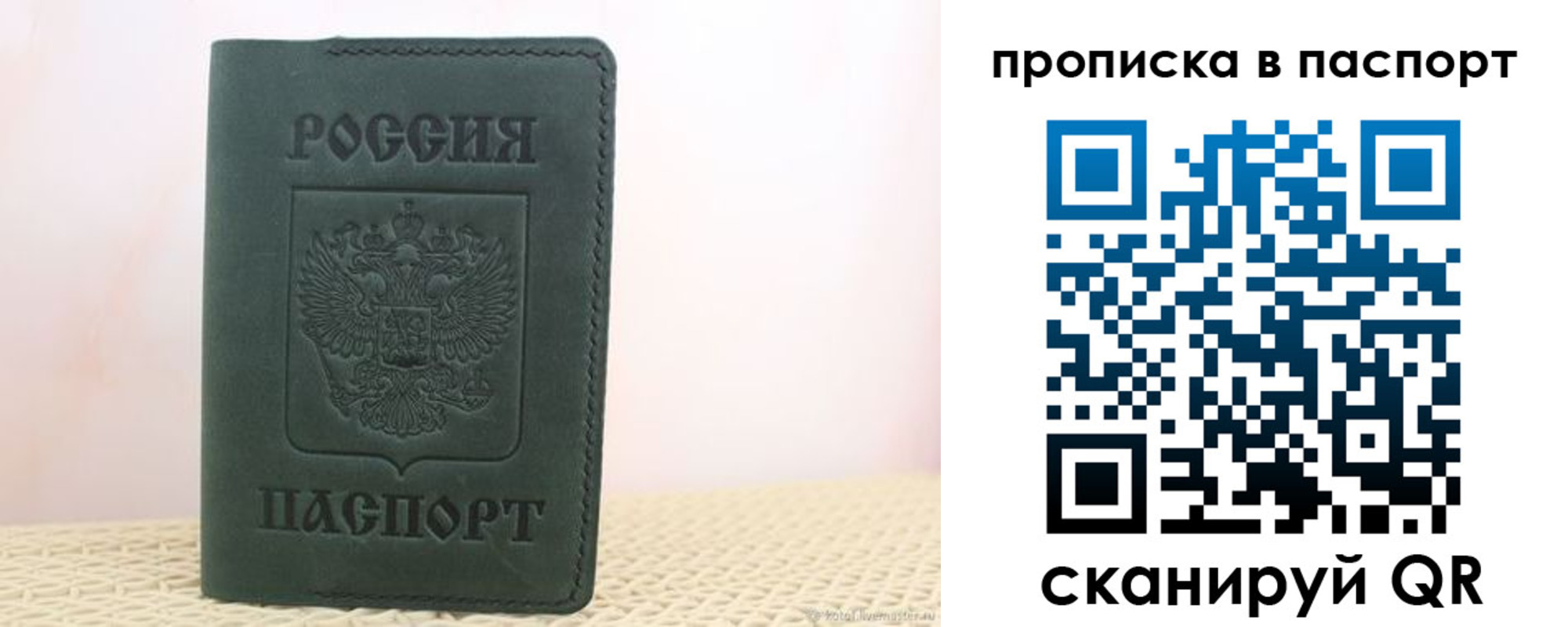 прописка в квартире в Бердске