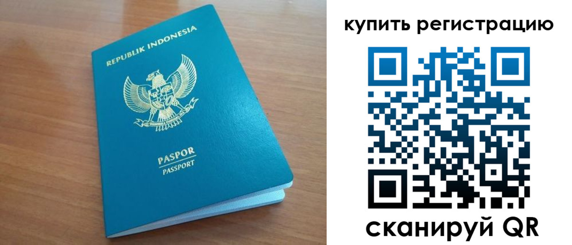 прописка штамп в Бердске