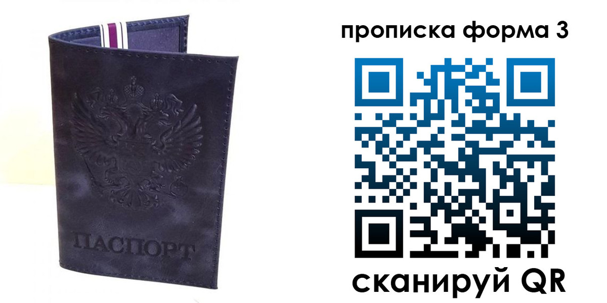 прописка паспорт в Бердске