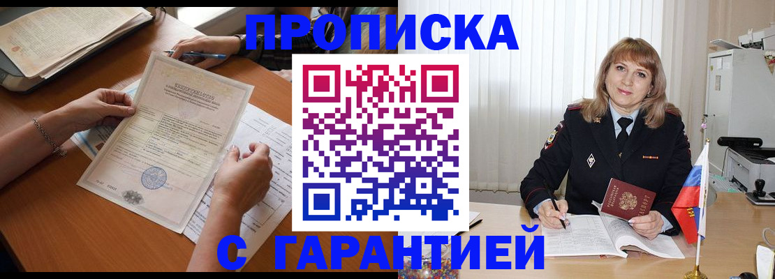 временная регистрация поиск в Бердске