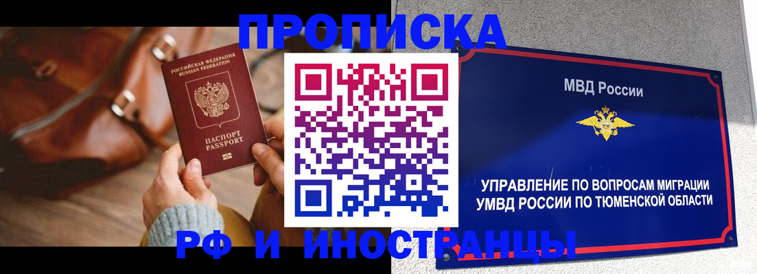 временная регистрация поиск в Бердске