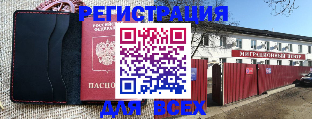 прописка паспорт в Бердске