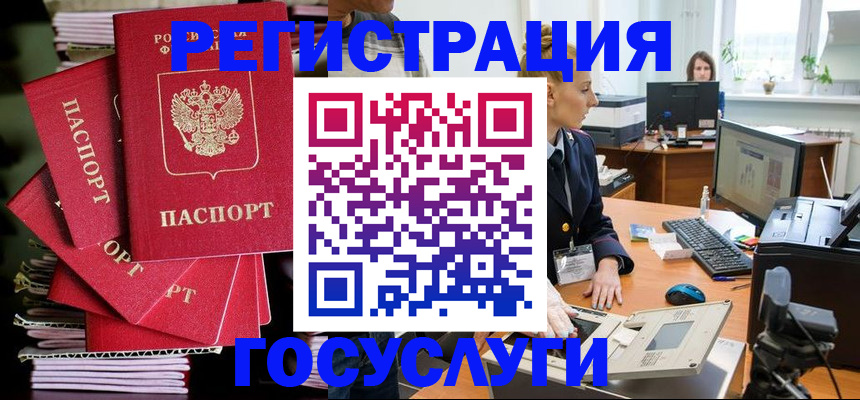 прописка для военкомата в Бердске
