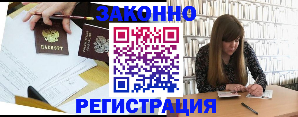 временная регистрация для школы в Бердске