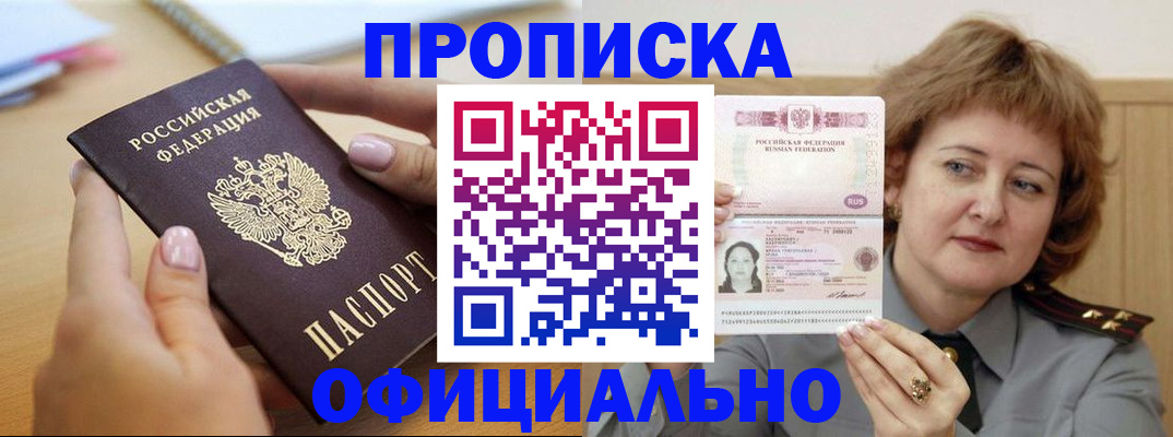 временная регистрация надежно в Бердске