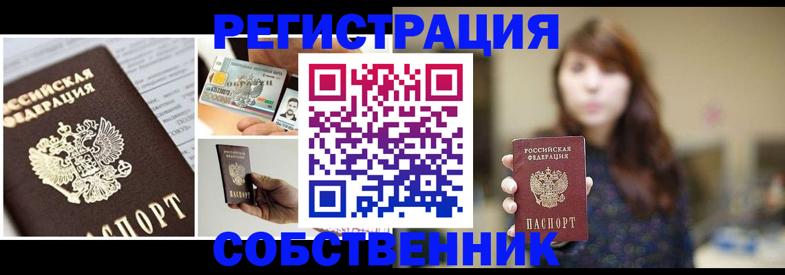 временная регистрация законно в Бердске