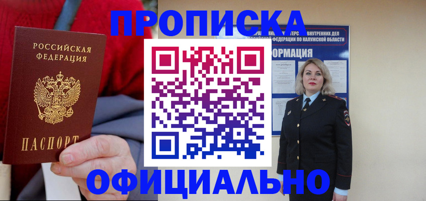 временная регистрация в квартире в Бердске