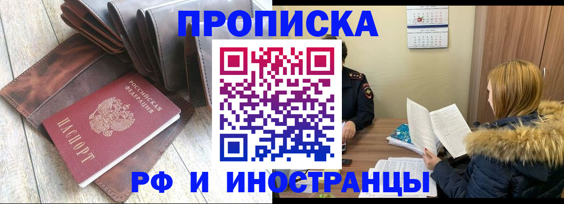 прописка от собственника в Бердске